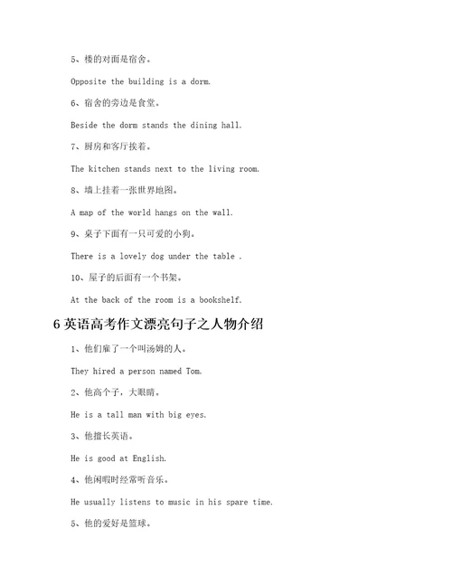 英语高考作文漂亮句子摘抄万能通用句型