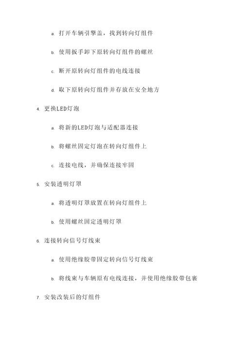 凯美瑞转弯灯改装方案