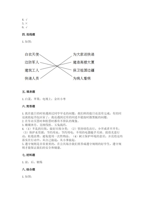 小学二年级上册道德与法治期末测试卷精品（名师系列）.docx