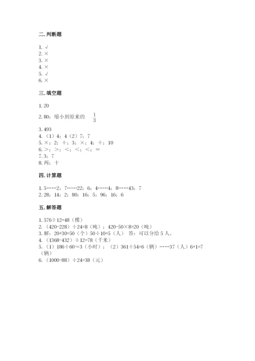 苏教版四年级上册数学第二单元 两、三位数除以两位数 测试卷含答案（b卷）.docx
