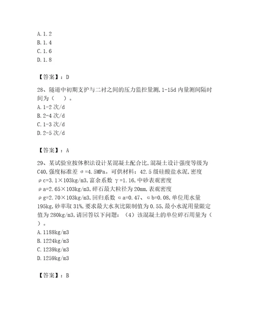 2023年试验检测师题库名校卷