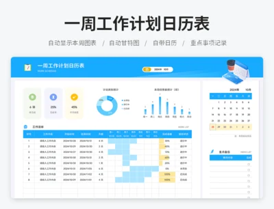 一周工作计划日历表