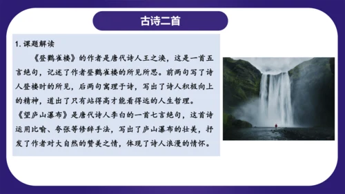 统编版2023-2024学年二年级语文上册单元复习第四单元（复习课件）（含答案）
