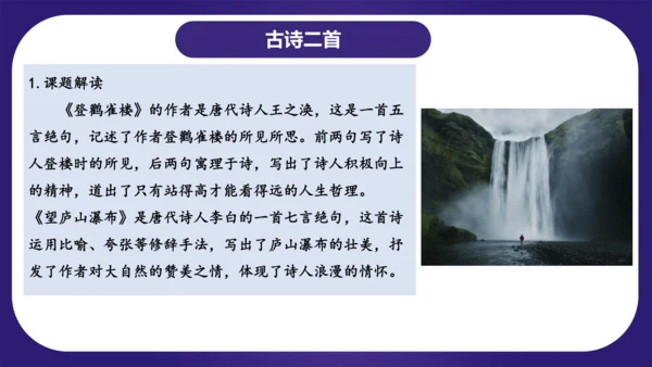 统编版2023-2024学年二年级语文上册单元复习第四单元（复习课件）（含答案）