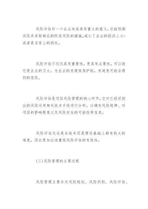 通信工程项目风险评估论文.docx