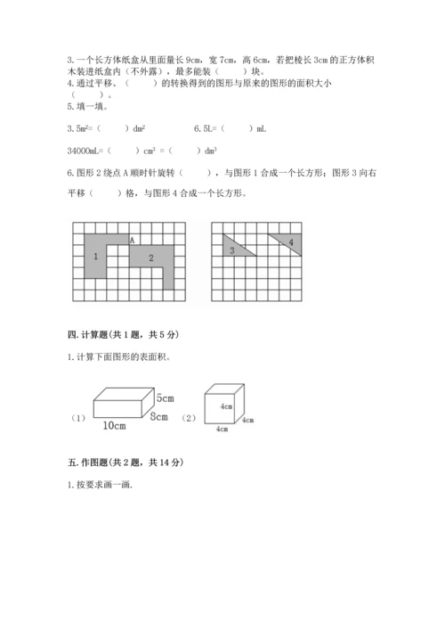 人教版五年级下册数学期末测试卷带答案ab卷.docx