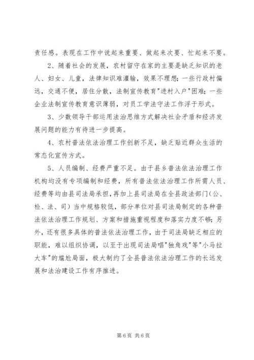 县普法依法治理工作情况汇报 (2).docx