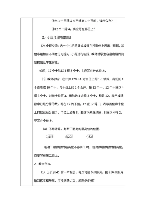 三年级数学《除法》教师课堂教学教案word模板