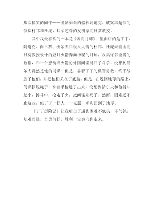 丁丁历险记读后感300字.docx