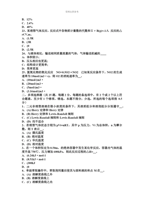 四川省化工工程师专业基础考点抽水考试试题.docx