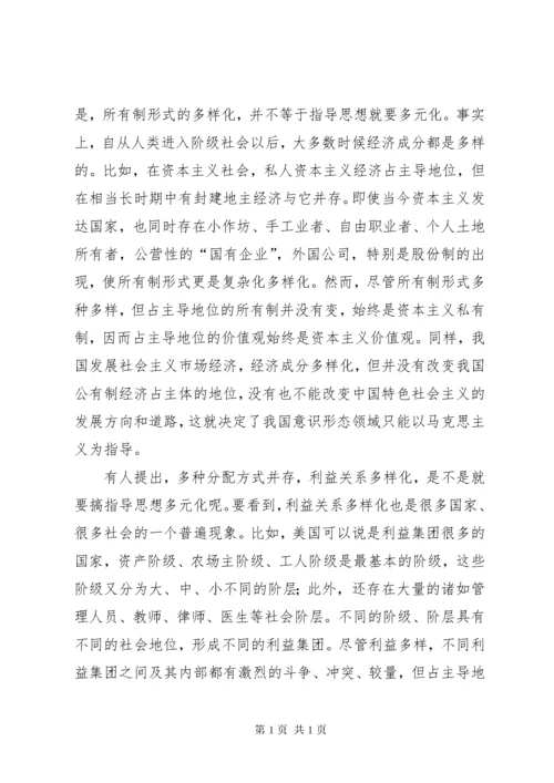 学习马克思主义意识形态范文 (3).docx