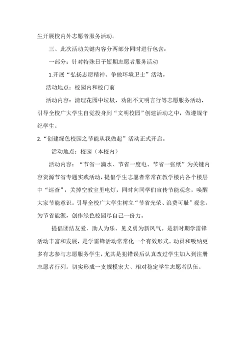 开展师生志愿者活动实施专业方案.docx