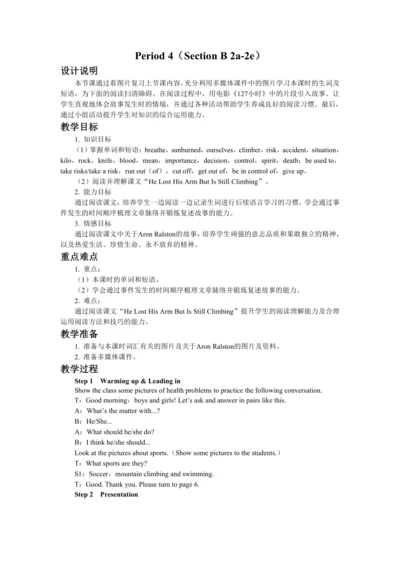 UNIT 1 Period 4 （Section B 2a-2e）教学详案