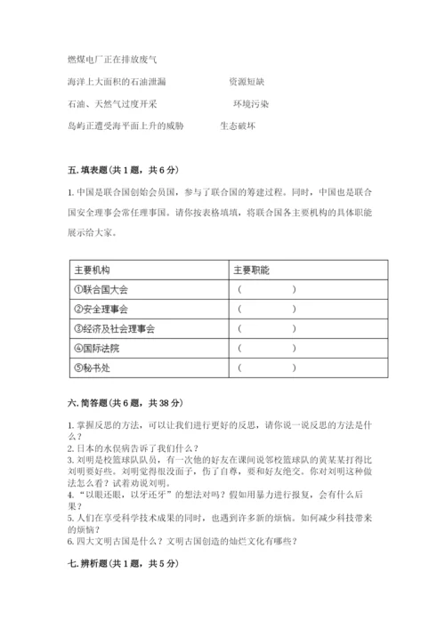 部编版道德与法治六年级下册期末测试卷含完整答案（全优）.docx