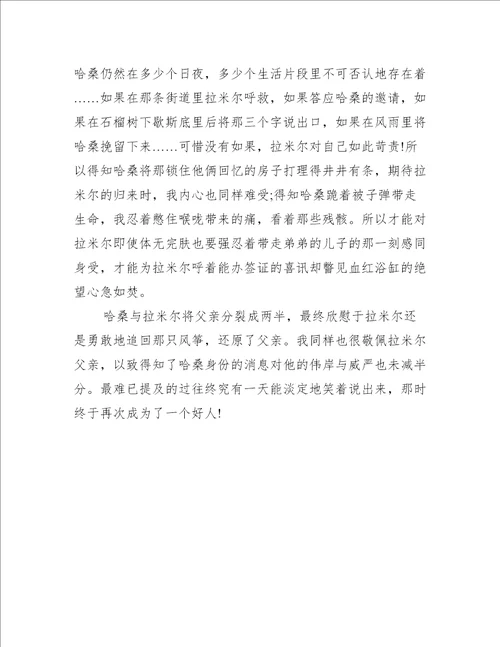 追风筝的人读书心得300字