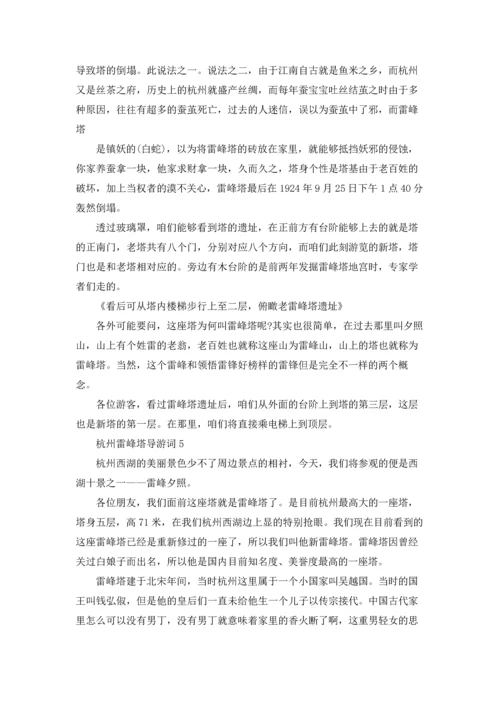 杭州雷峰塔导游词.docx