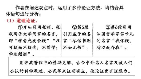 第19课《怀疑与学问》课件
