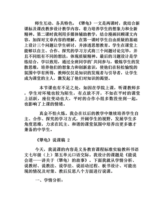 幼儿园绘本《犟龟》说课稿
