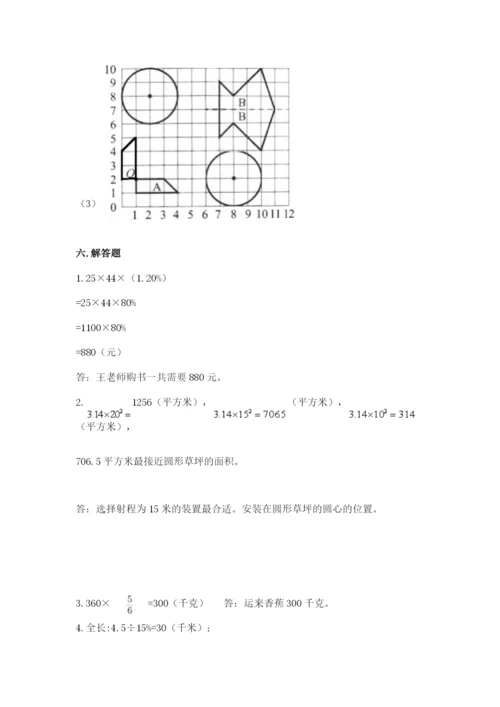 2022六年级上册数学期末测试卷含完整答案（典优）.docx