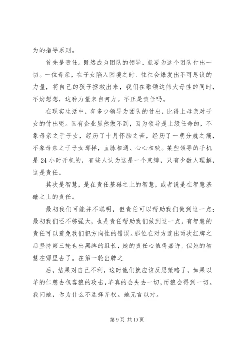 红黑博弈心得体会 (3).docx