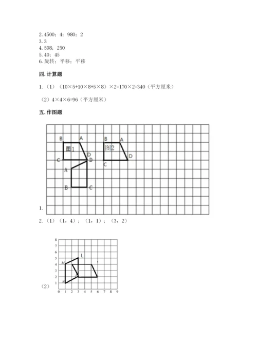 人教版数学五年级下册期末测试卷及参考答案（精练）.docx