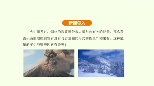 人教版 初中物理 九年级全册 第十三章 内能 13.1 分子热运动课件（35页ppt）