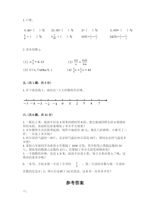 西师大版数学小升初模拟试卷及参考答案（预热题）.docx