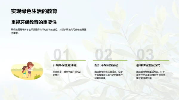 环保生活：人人有责