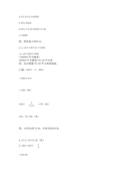 人教版六年级上册数学期末测试卷含答案【黄金题型】.docx