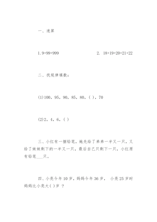 小学二年级数学思维训练题整理「」.docx