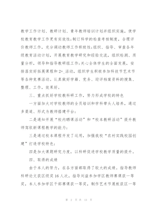 教师党员民主评议自我鉴定范文五篇.docx
