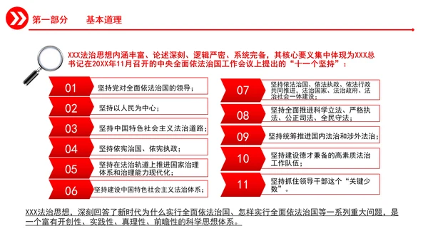 准确把握重要领导法治思想的道理学理哲理PPT课件