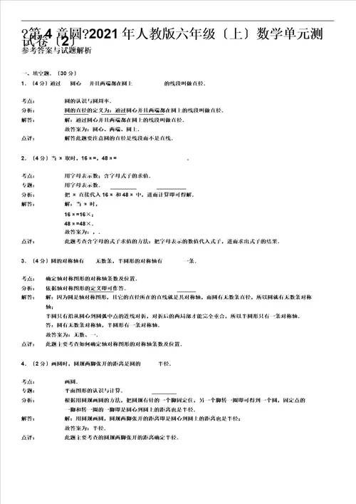 word版圆六年级上数学单元测试卷及答案2,文档