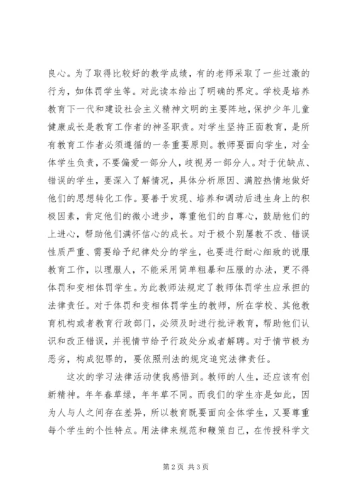 学习《教师法治教育读本》体会.docx