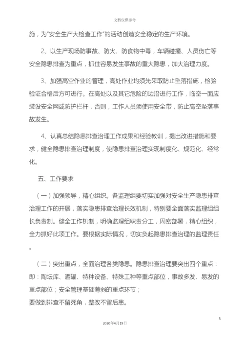 厂安全风险管控和隐患排查治理工作方案.docx