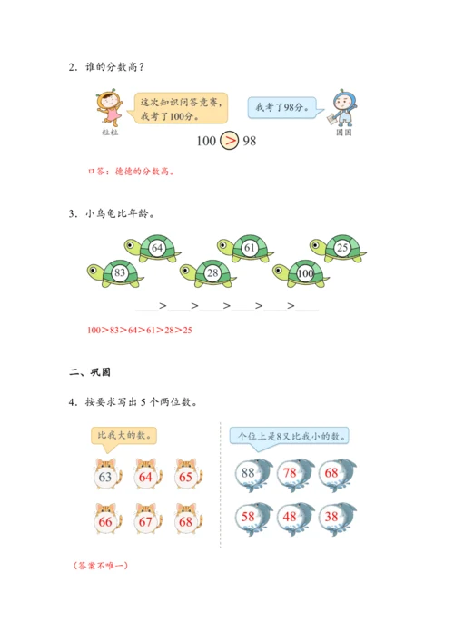 《比较大小》（教案）人教版一年级数学下册