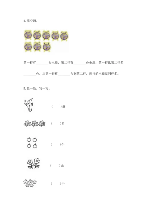 一年级上册数学期中测试卷附参考答案（综合卷）.docx