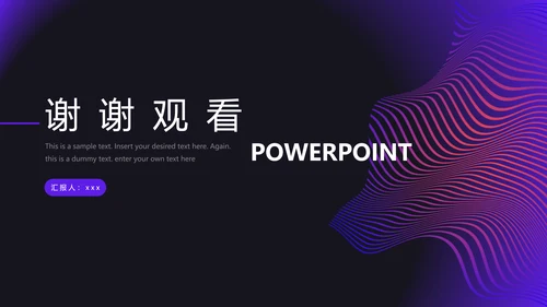 时尚渐变波纹活动策划发布会通用PPT
