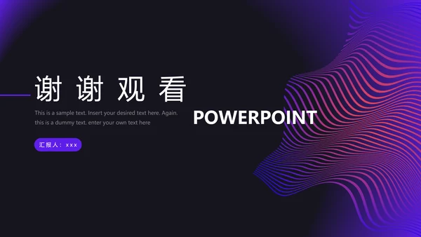 时尚渐变波纹活动策划发布会通用PPT