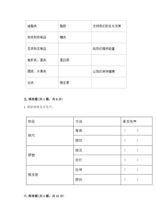 教科版四年级上册科学期末测试卷带答案（巩固）.docx