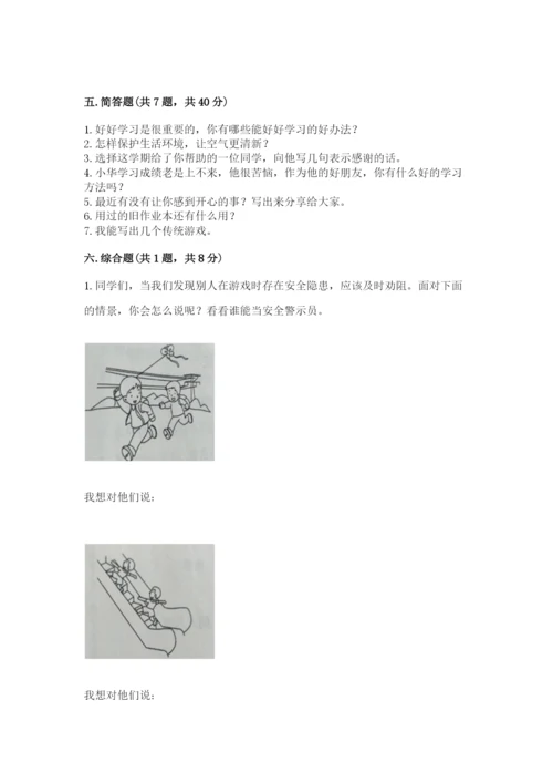 部编版二年级下册道德与法治期末测试卷附答案【培优a卷】.docx