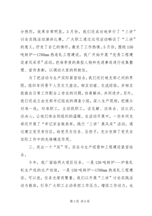 企业党委上半年工作开展交流材料精编.docx
