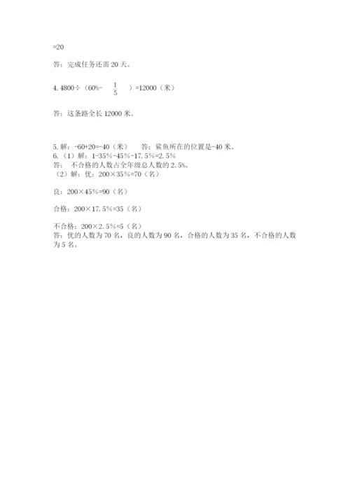 人教版六年级数学小升初试卷精品【必刷】.docx