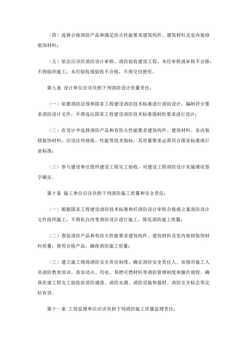 建设综合重点工程消防监督管理标准规定.docx