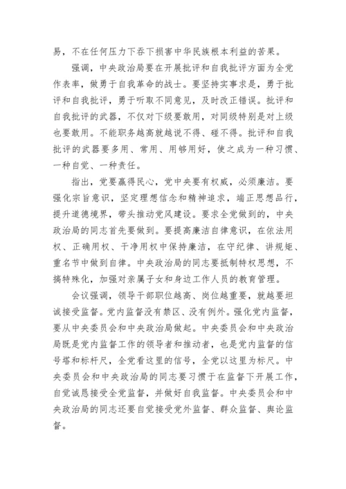 2023党员政治学习材料.docx