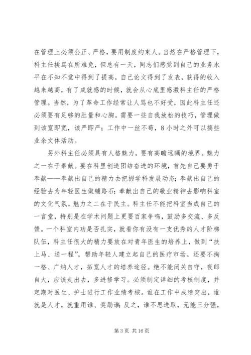 医护人员竞聘演讲稿4篇 (2).docx