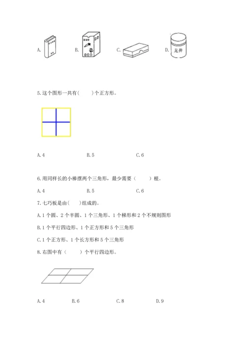 苏教版一年级下册数学第二单元 认识图形（二） 测试卷带答案（模拟题）.docx