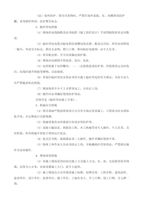 水箱厂安全与文明施工方案.docx