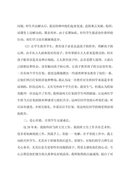我身边的好老师感人事迹