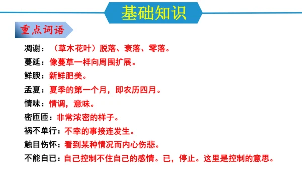 第四单元（单元复习课件）-八年级语文上册同步备课系列（统编版）(共34张PPT)